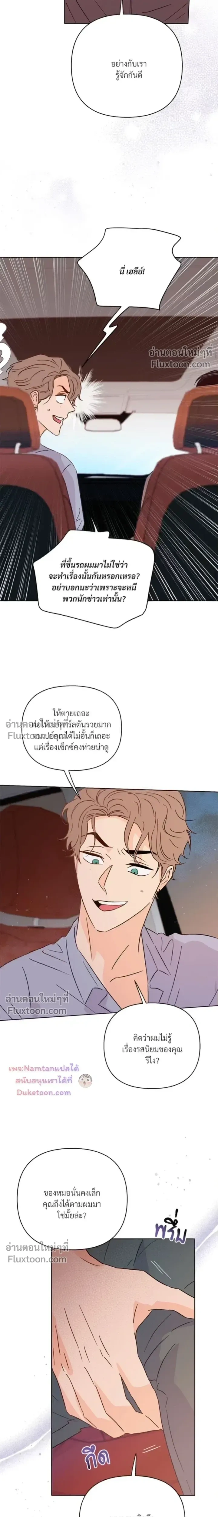 Kill the Lights หน้า 4