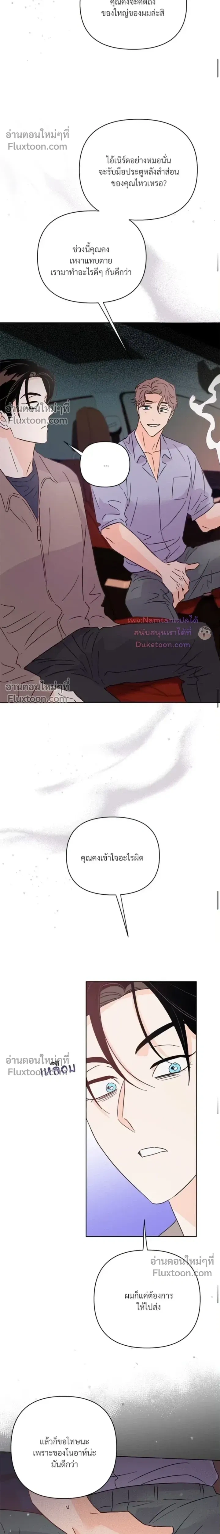 Kill the Lights หน้า 5