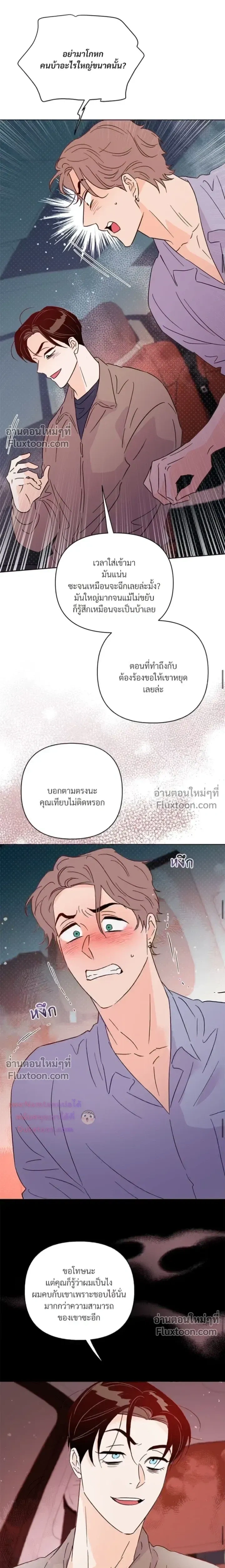 Kill the Lights หน้า 7