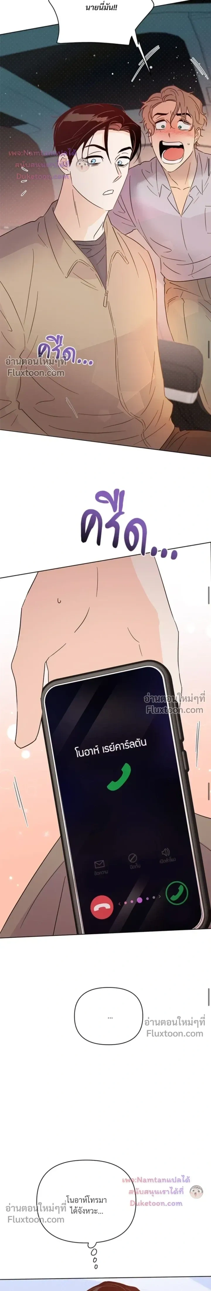 Kill the Lights หน้า 9