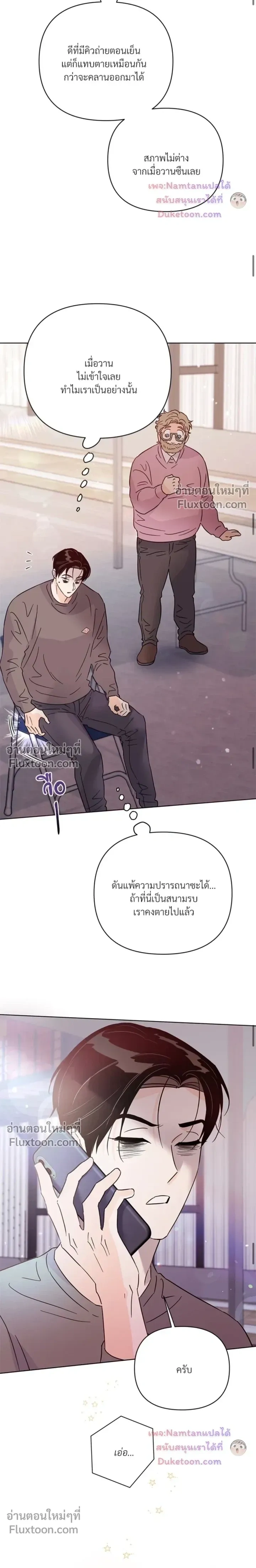 Kill the Lights หน้า 17