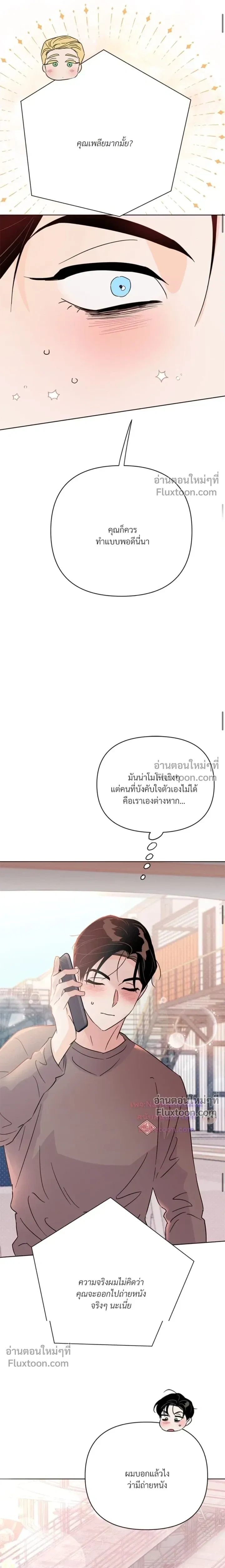 Kill the Lights หน้า 18