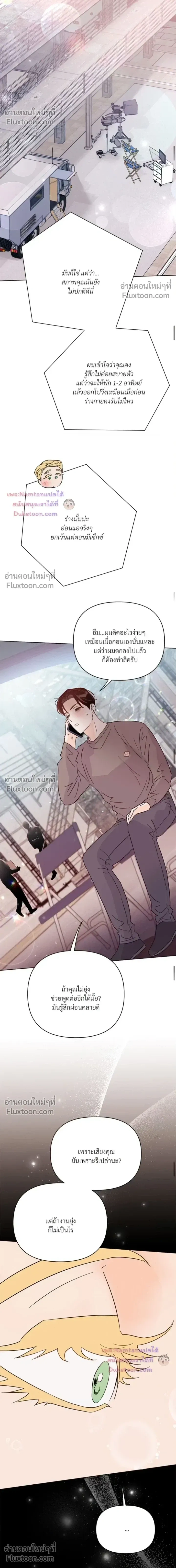 Kill the Lights หน้า 19