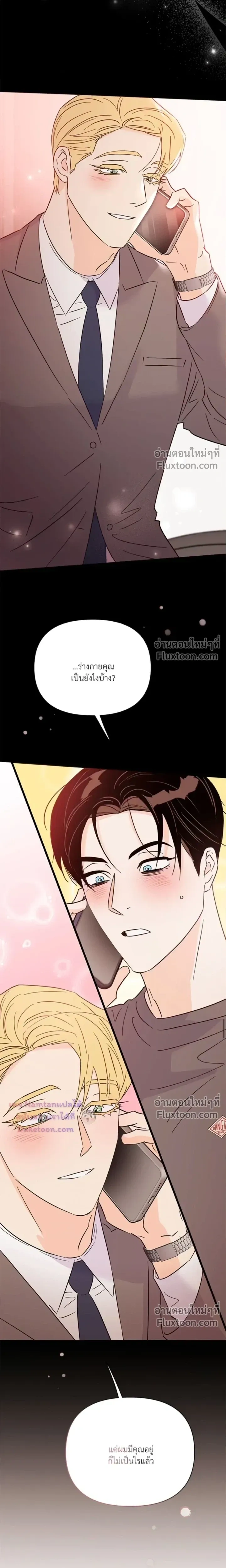 Kill the Lights หน้า 20