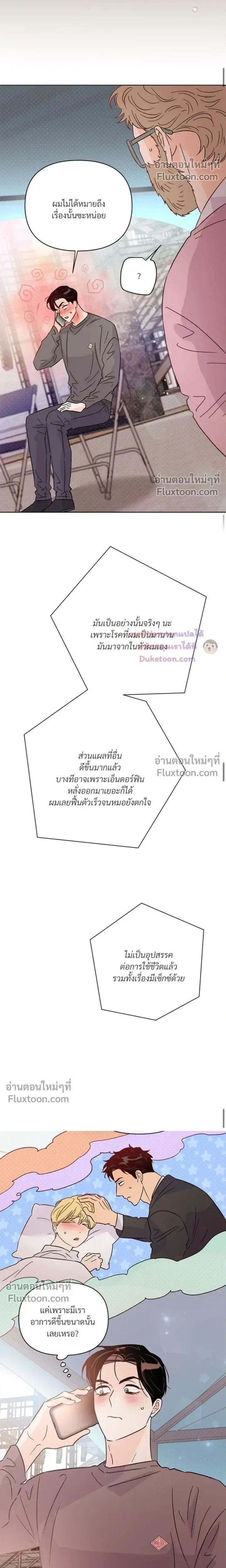 Kill the Lights หน้า 21