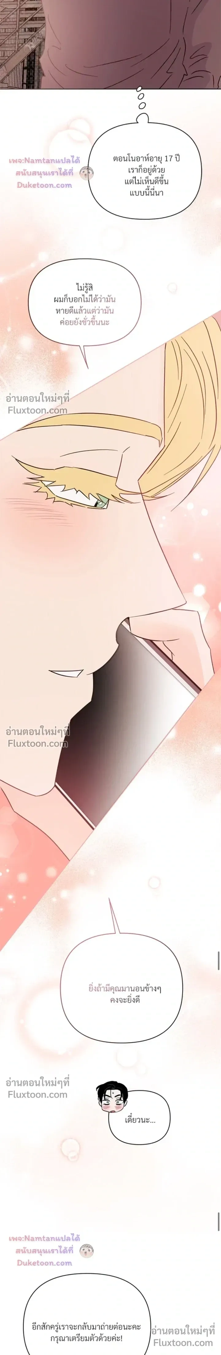 Kill the Lights หน้า 22