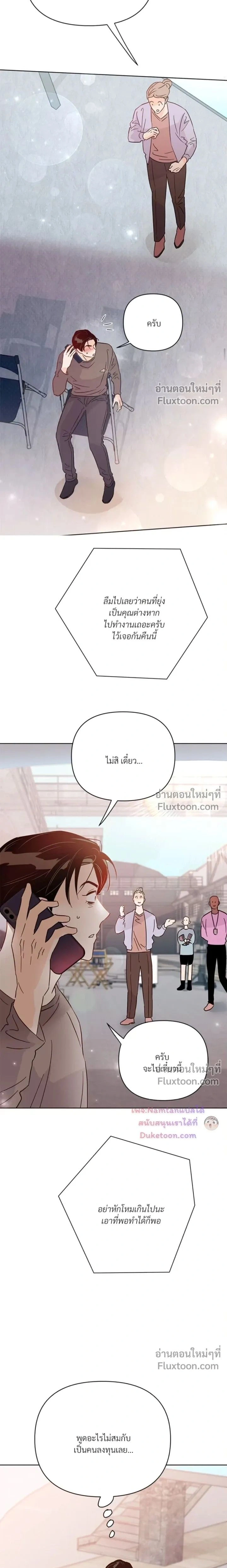 Kill the Lights หน้า 23
