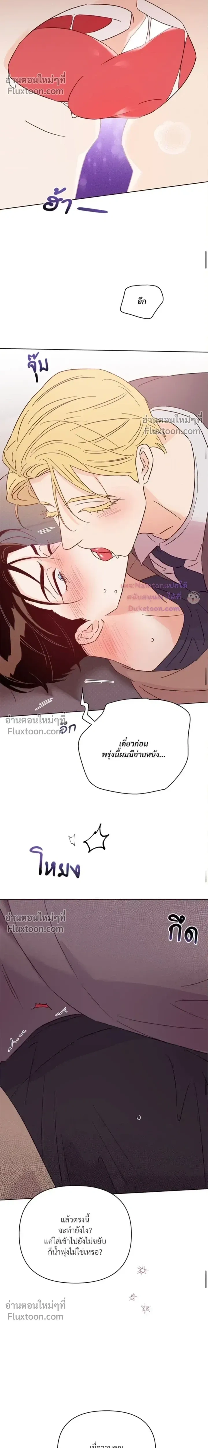 Kill the Lights หน้า 5