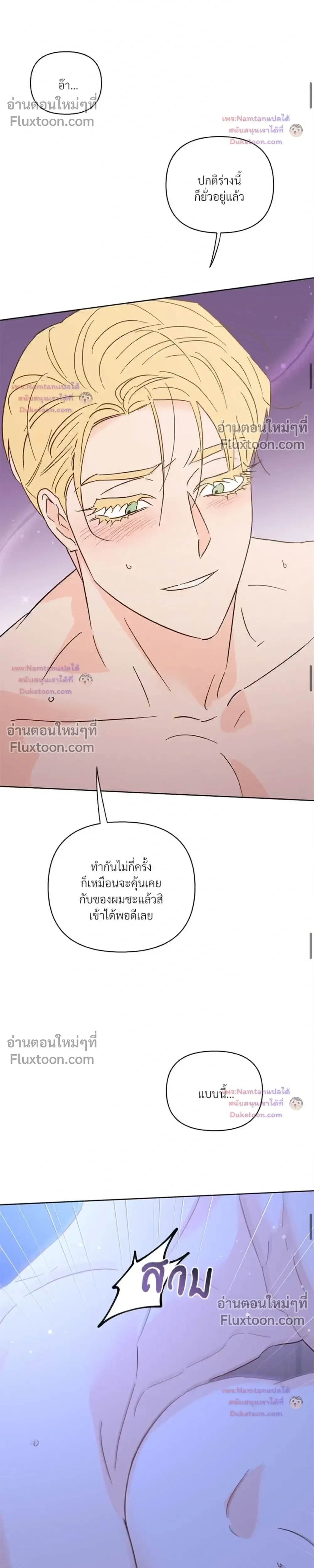 Kill the Lights หน้า 12