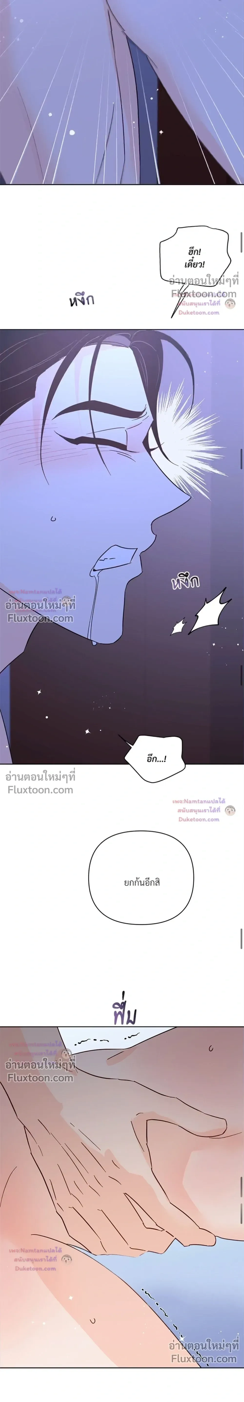 Kill the Lights หน้า 13