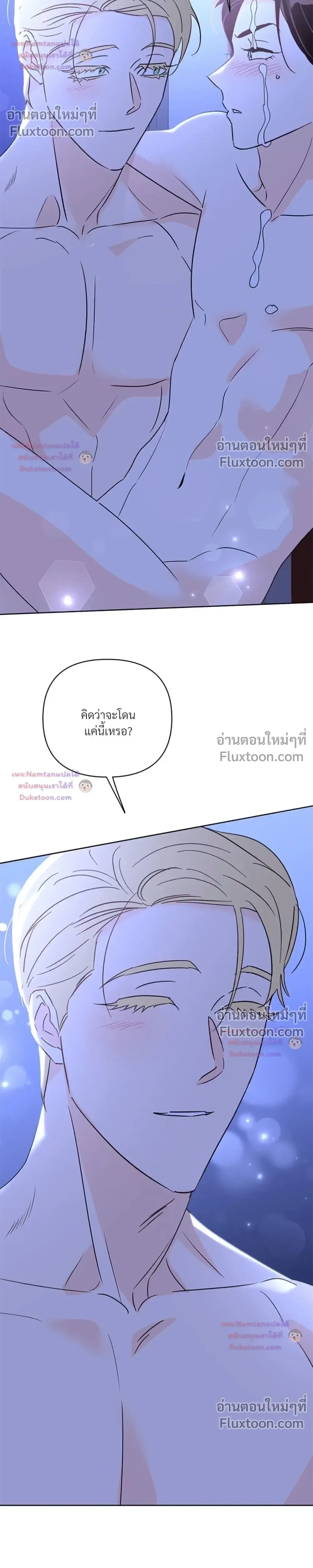 Kill the Lights หน้า 26