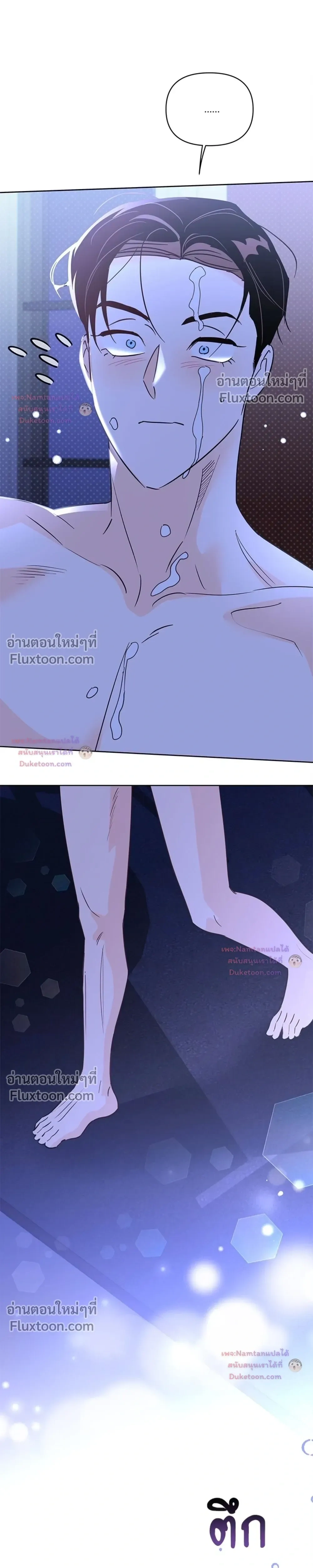 Kill the Lights หน้า 27