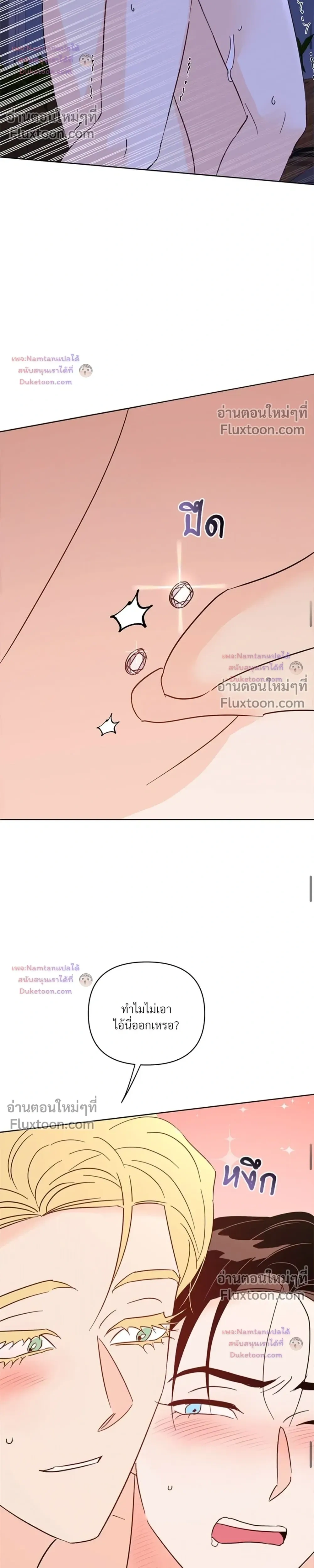Kill the Lights หน้า 8