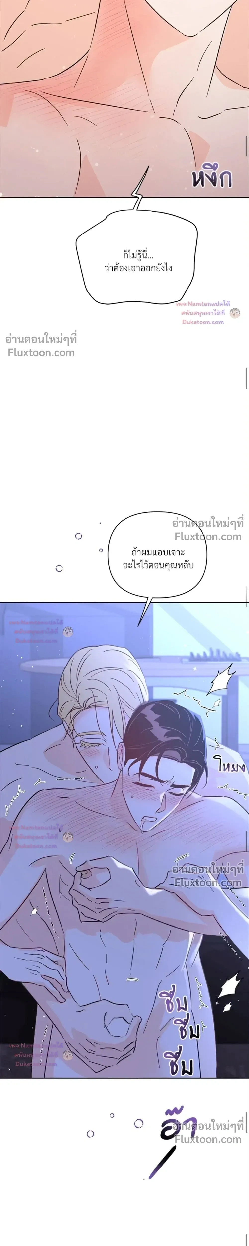 Kill the Lights หน้า 9