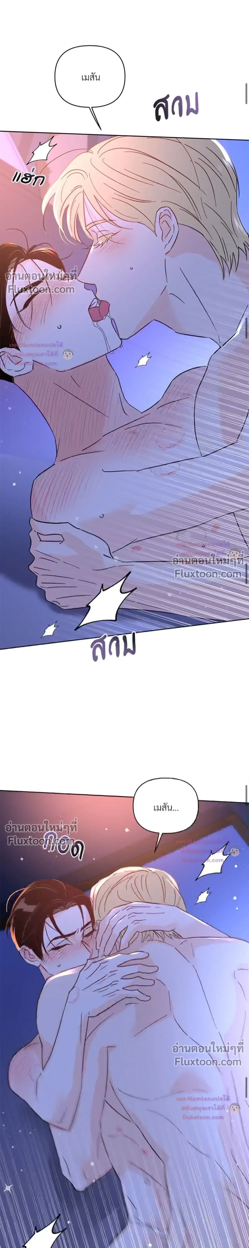 Kill the Lights หน้า 13