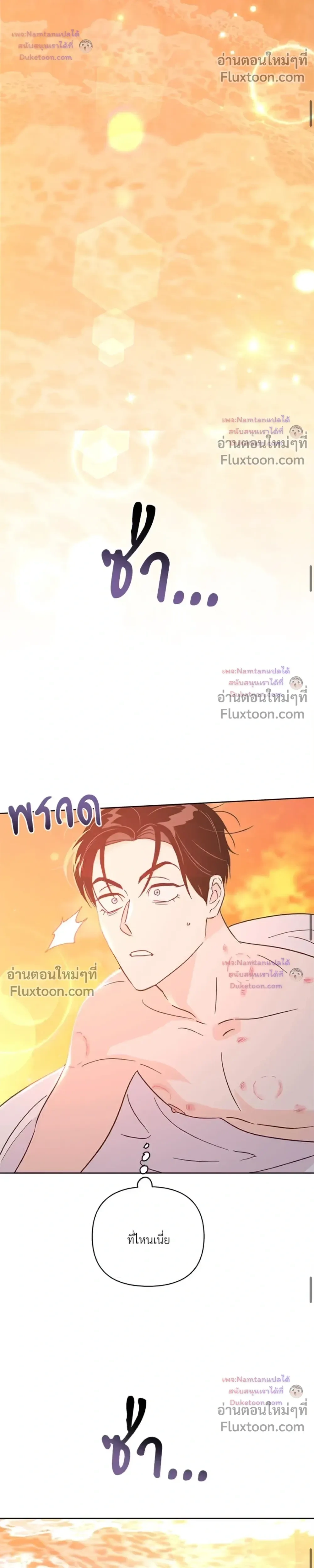 Kill the Lights หน้า 18