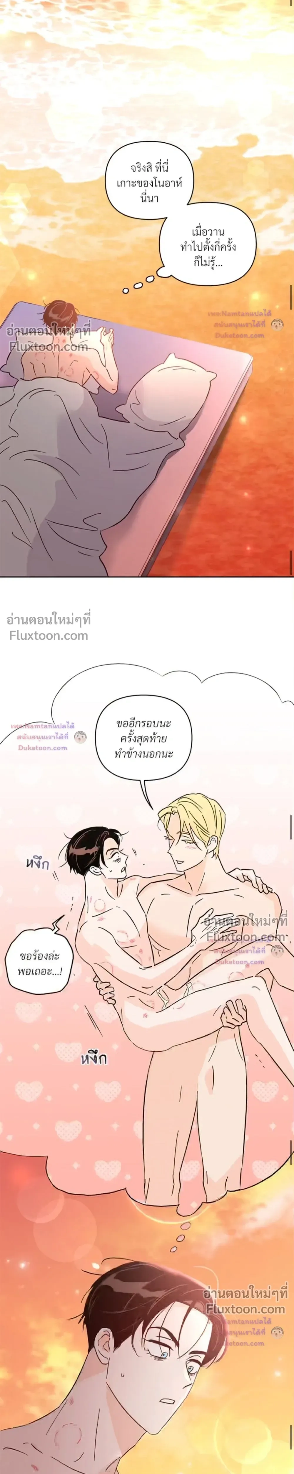 Kill the Lights หน้า 19