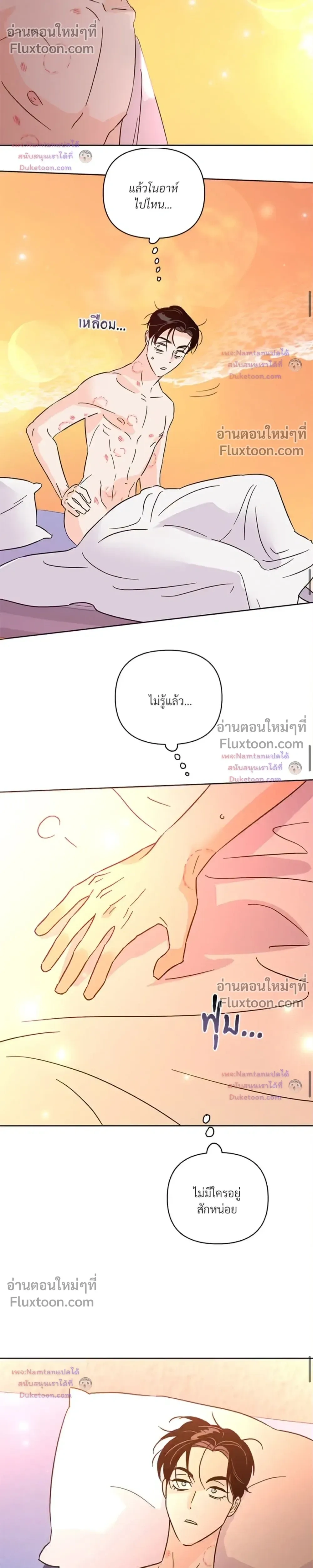 Kill the Lights หน้า 20