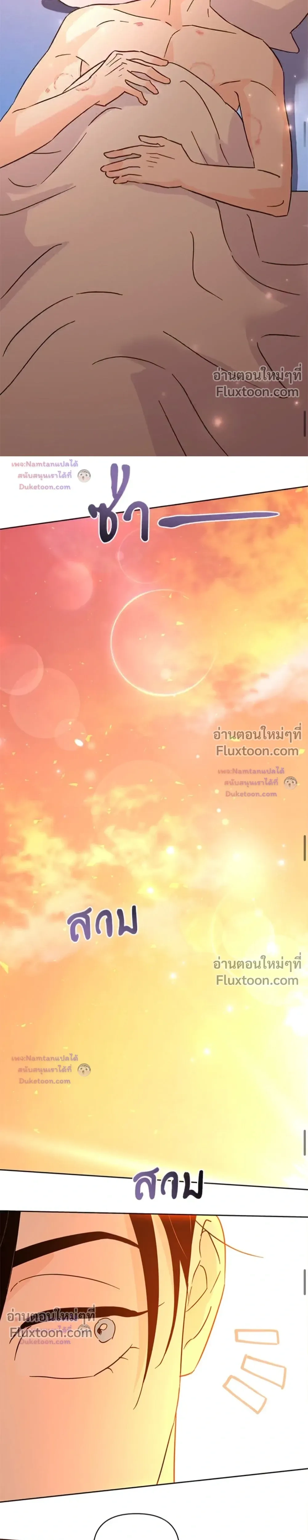 Kill the Lights หน้า 21