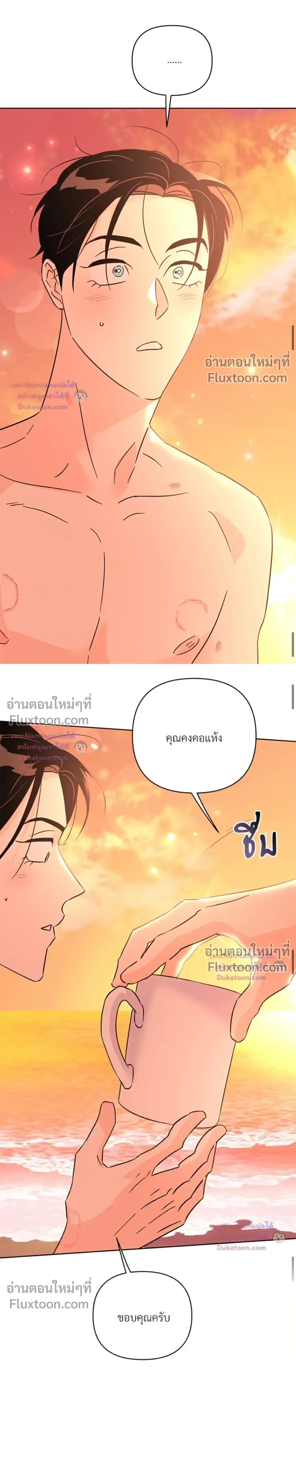Kill the Lights หน้า 23
