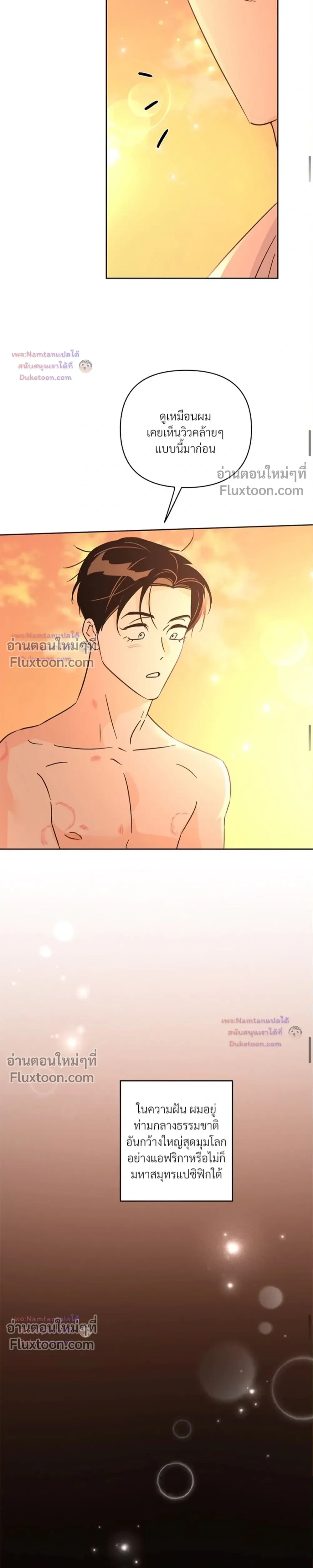 Kill the Lights หน้า 25