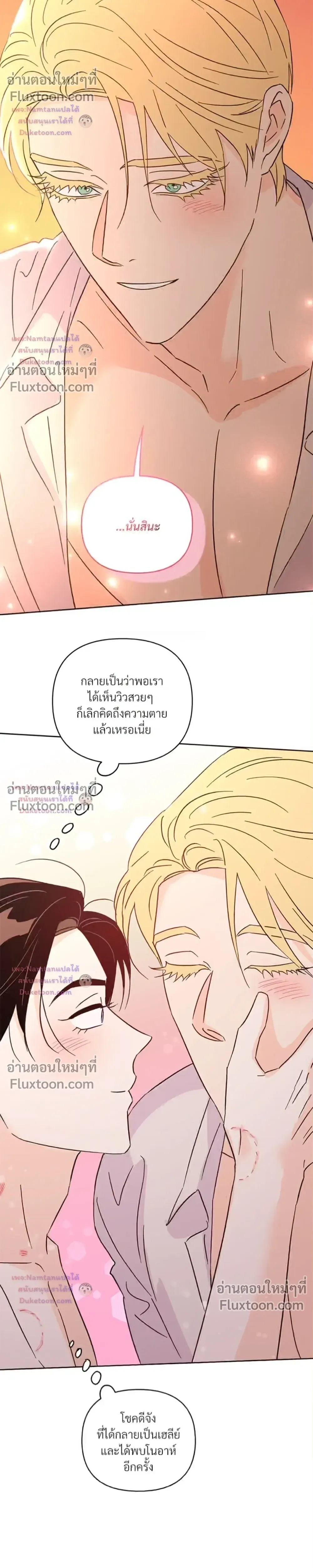 Kill the Lights หน้า 30