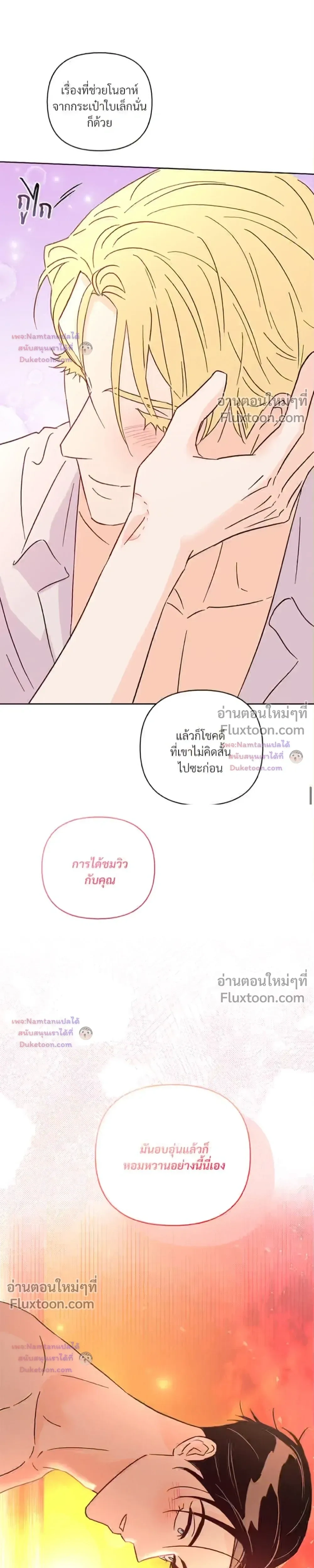 Kill the Lights หน้า 31