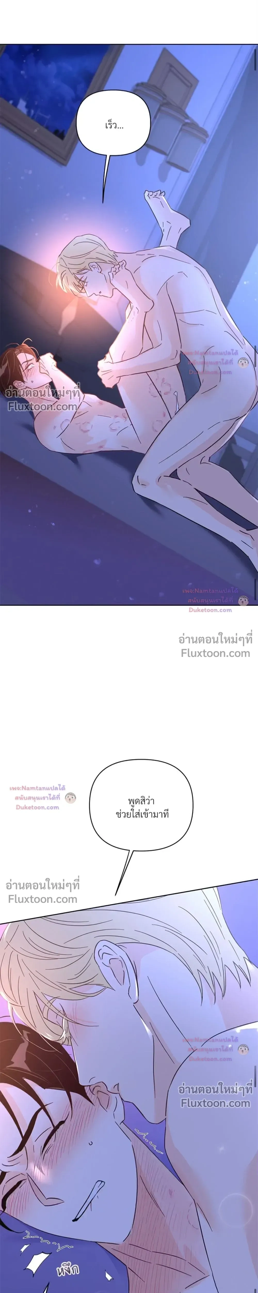Kill the Lights หน้า 8