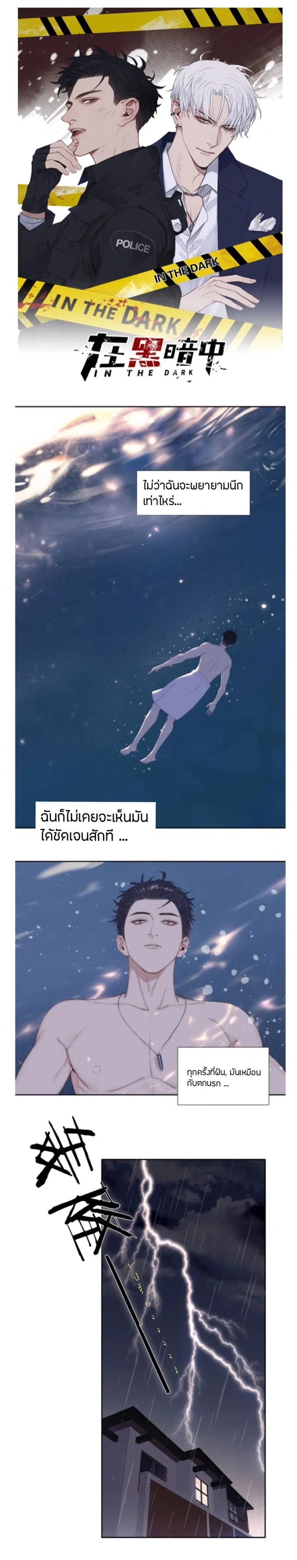 In the Dark หน้า 1