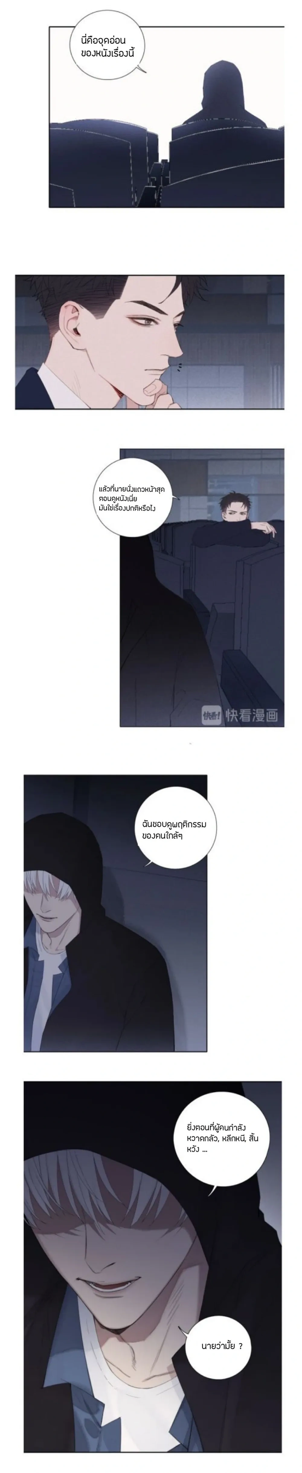 In the Dark หน้า 8