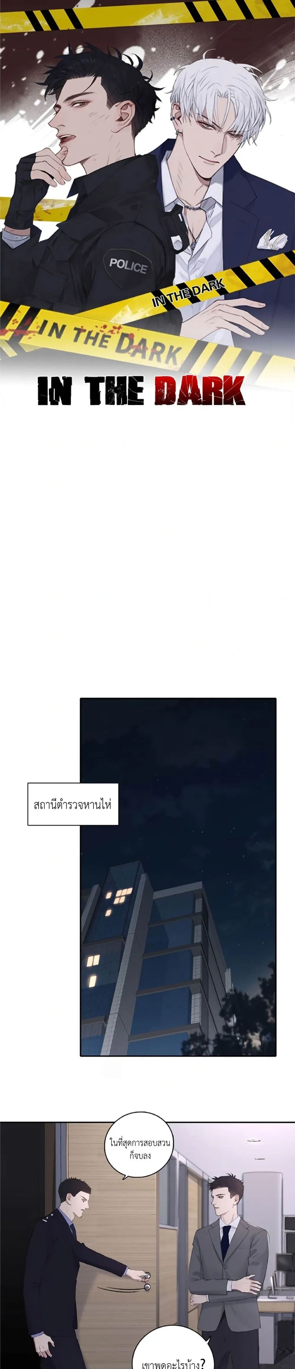In the Dark หน้า 1