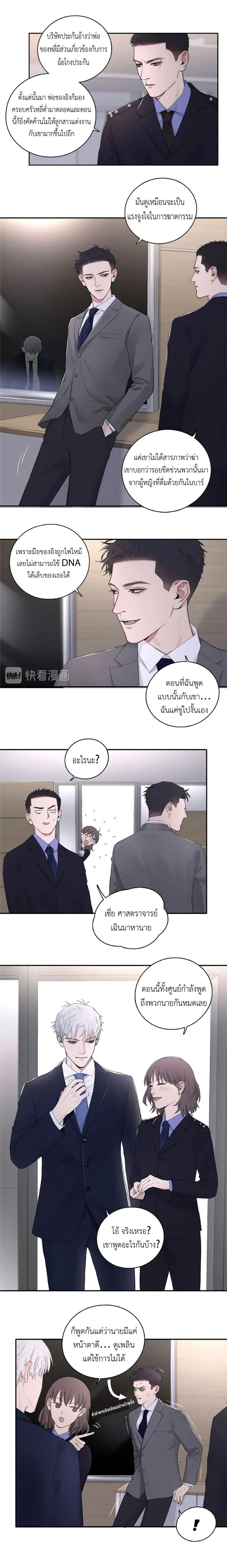 In the Dark หน้า 3