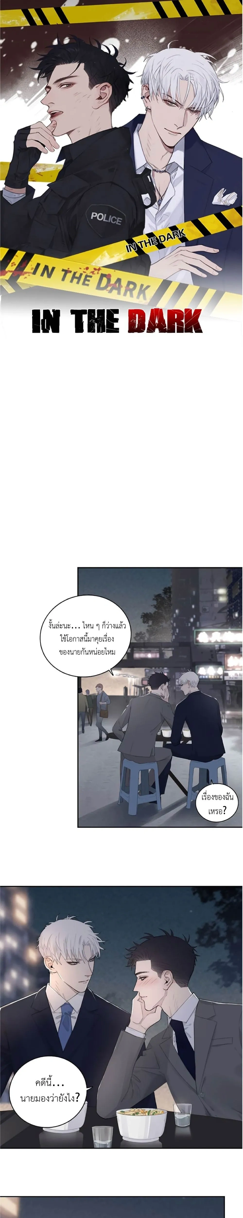 In the Dark หน้า 1