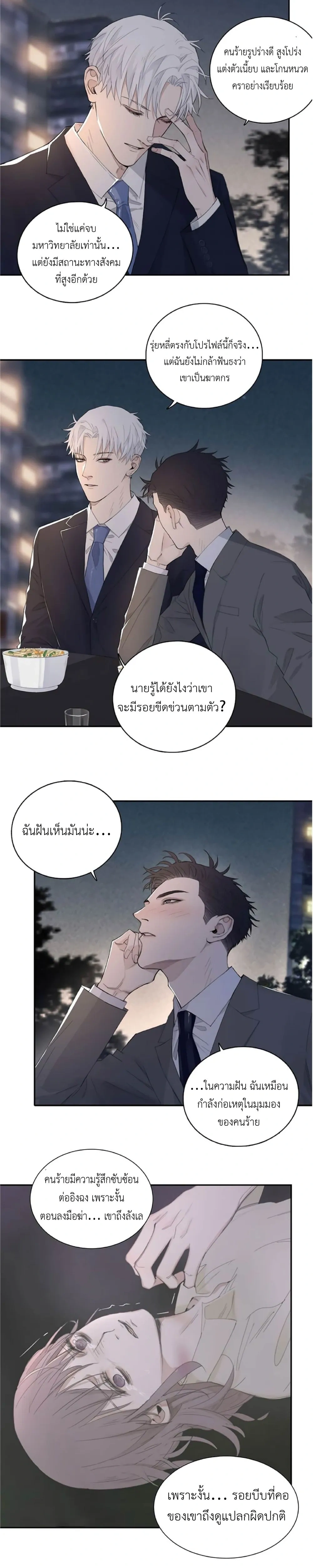 In the Dark หน้า 2