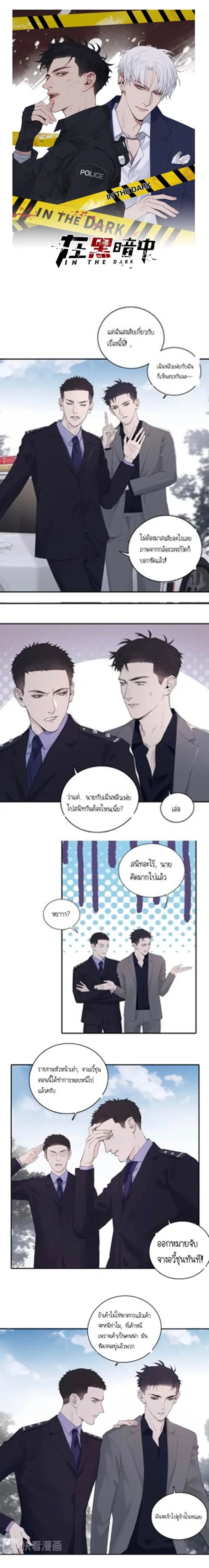 In the Dark หน้า 1