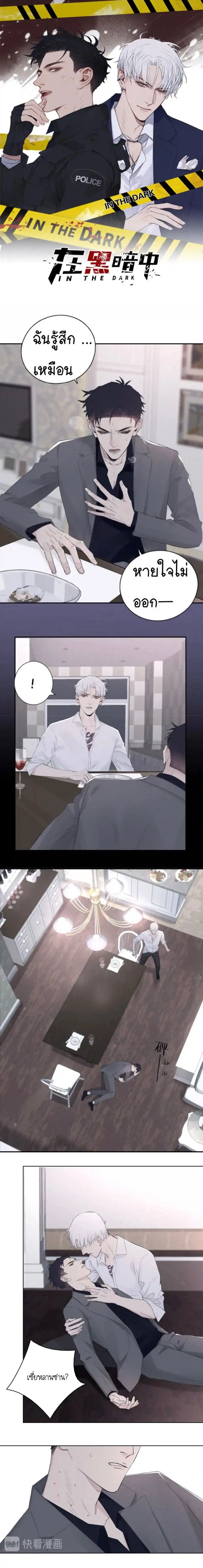 In the Dark หน้า 1