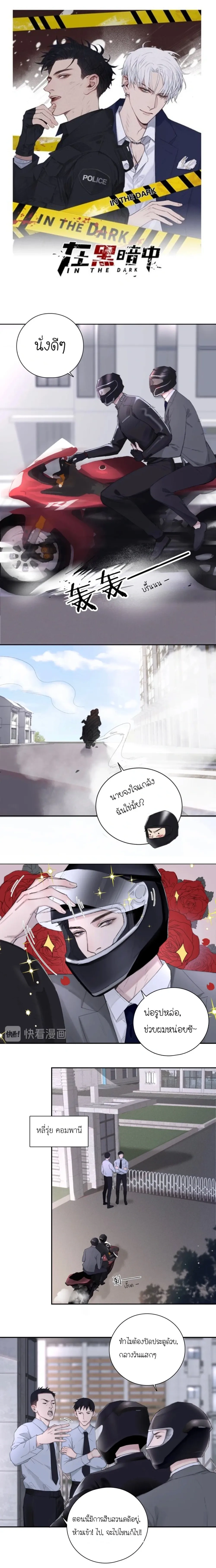 In the Dark หน้า 1