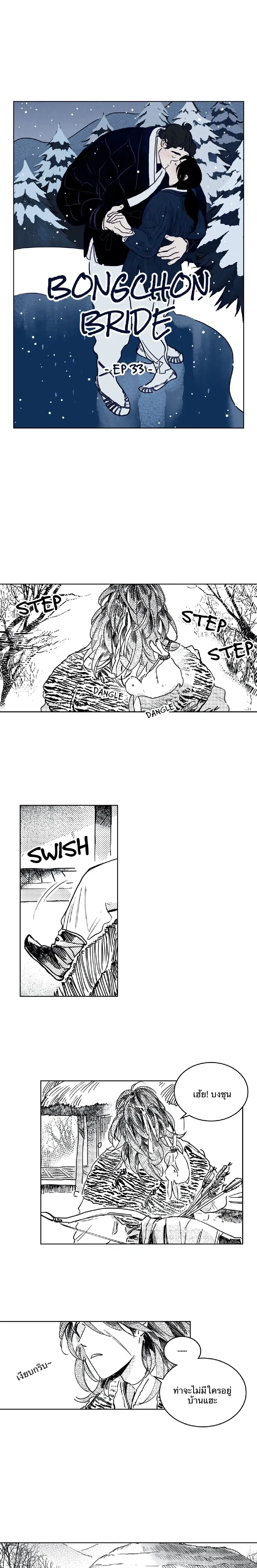 Bongchon Bride หน้า 1