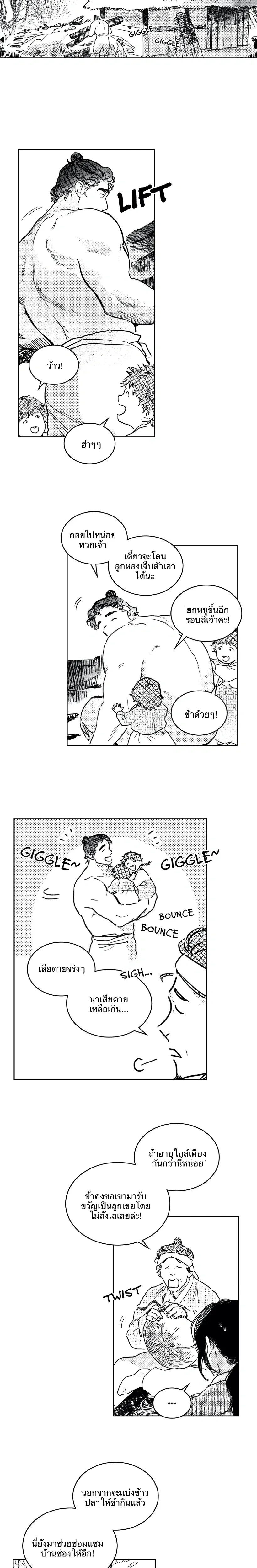 Bongchon Bride หน้า 2