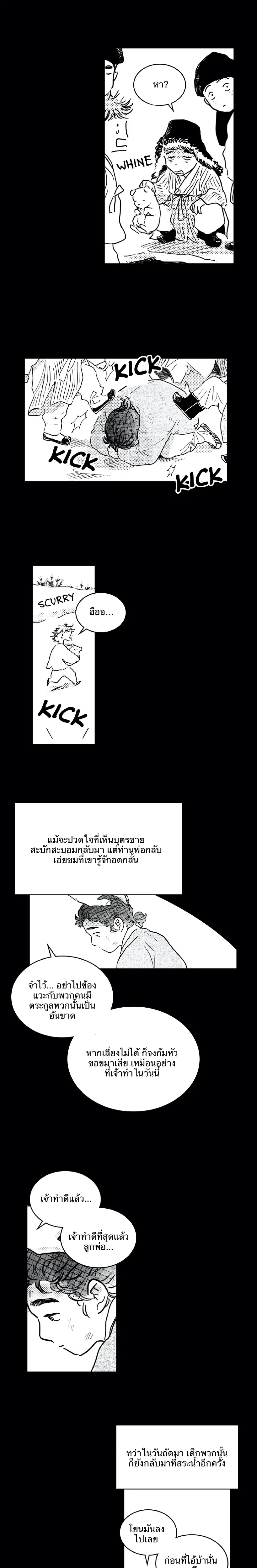 Bongchon Bride หน้า 11