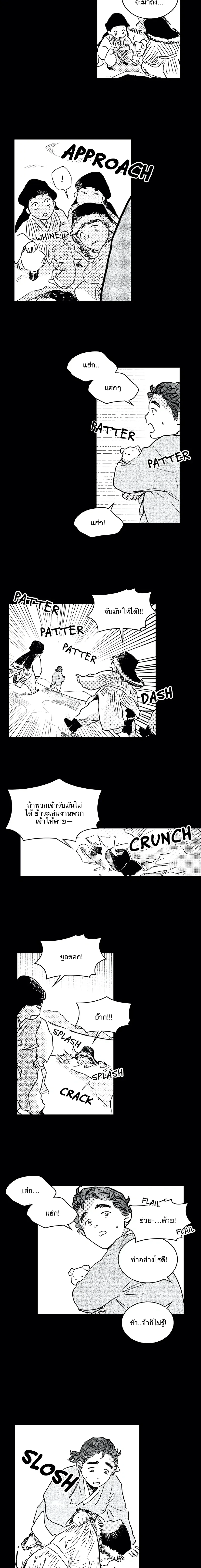 Bongchon Bride หน้า 12