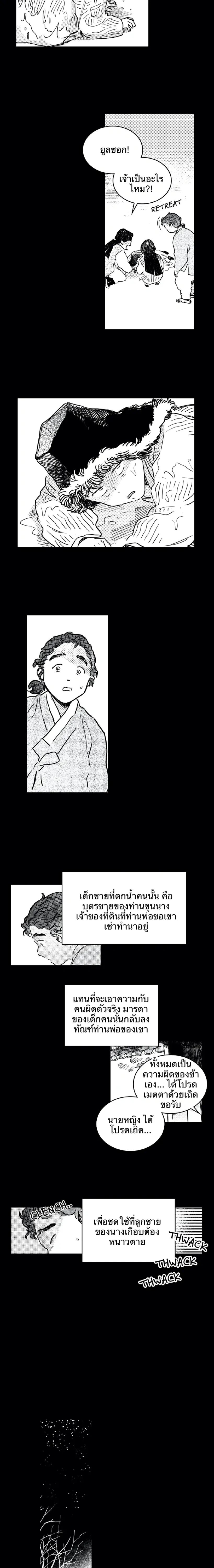 Bongchon Bride หน้า 13