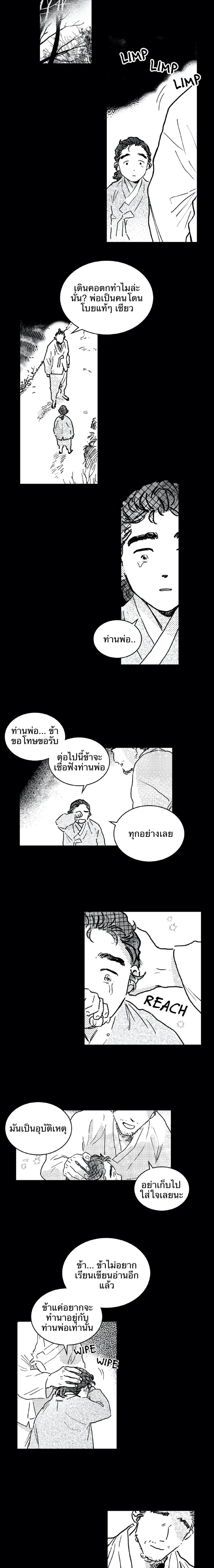 Bongchon Bride หน้า 14