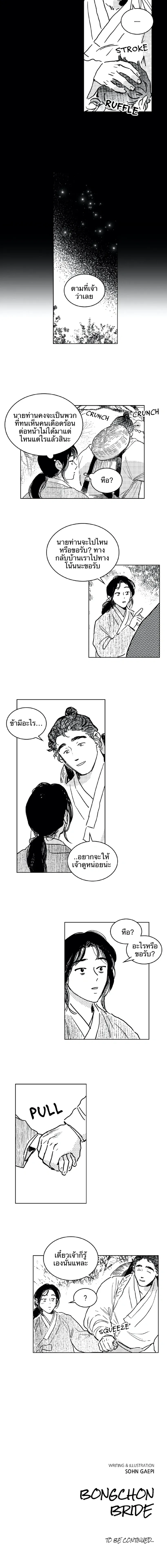 Bongchon Bride หน้า 15