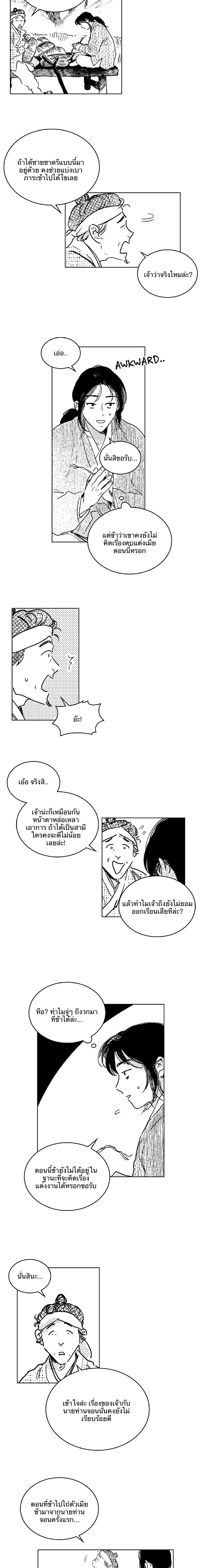 Bongchon Bride หน้า 3