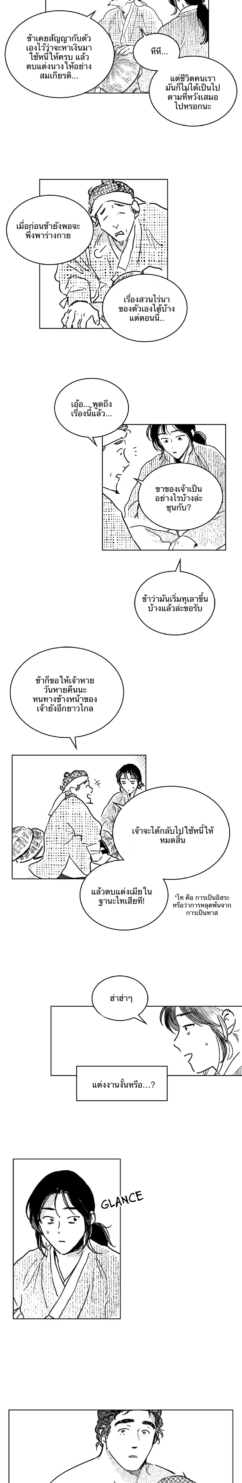 Bongchon Bride หน้า 4