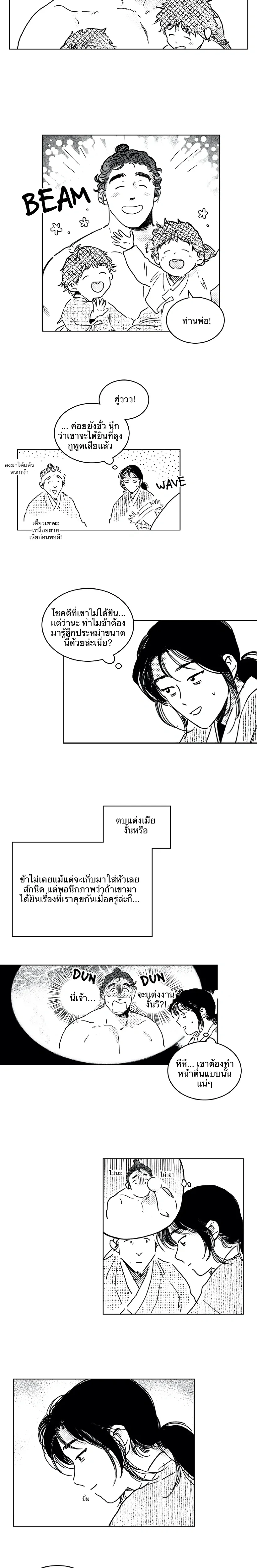 Bongchon Bride หน้า 5