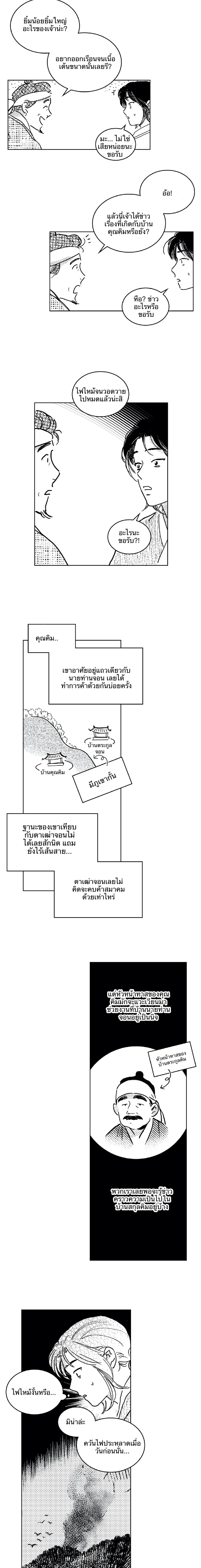 Bongchon Bride หน้า 6
