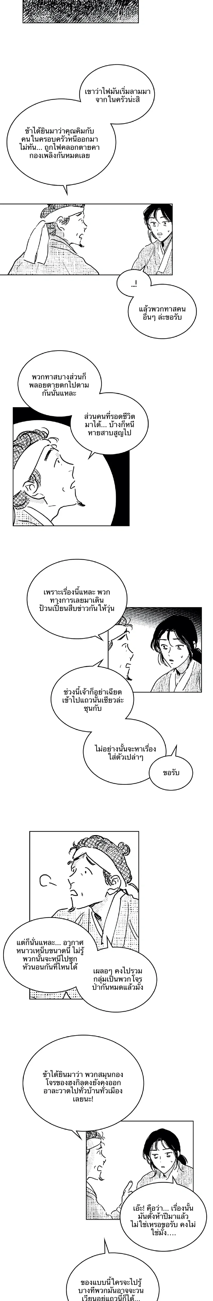 Bongchon Bride หน้า 7