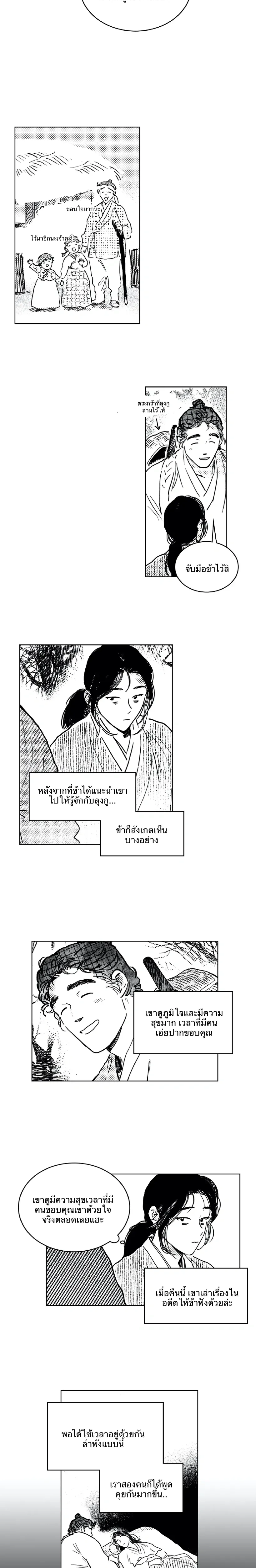 Bongchon Bride หน้า 8